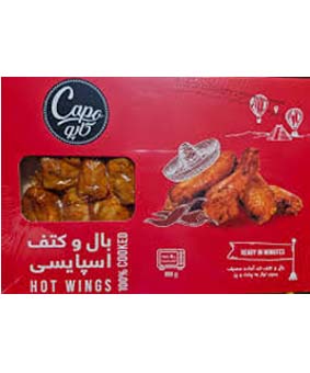 کتف و بال اسپایسی کاپو 600گرمی